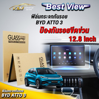 BYD ATTO 3 ฟิล์มกระจกกันรอยขีดข่วนแบบตรงรุ่น ATTO 3 เกรดพรีเมี่ยม (ฟิล์มกระจก ฟิล์มกันรอย)