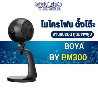 Boya BY-PM300 Desktop Microphone USB PC Notebook ไมโครโฟน ไมค์ต่อคอม ไมค์ USB ไมค์ไลฟ์สด ไมค์แคสเกมส์