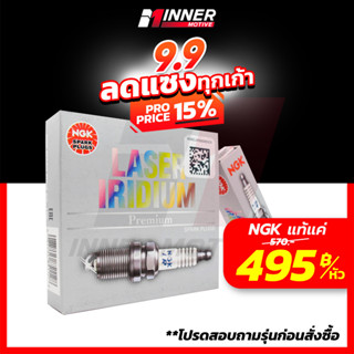 หัวเทียนแท้💯 NGK LASER IRIDIUM by INNER MOTIVE [CAMRY HYBRID / ACCORD / CRV / HRV / TEANA / MAZDA SKYACTIV / SUBARU XV ]