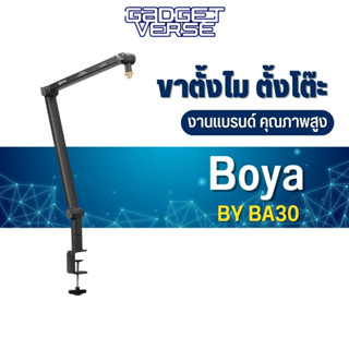 BOYA BY-BA30  Suspension Microphone Boom  Arm ขาตั้งไมค์ หนีบโต๊ะ