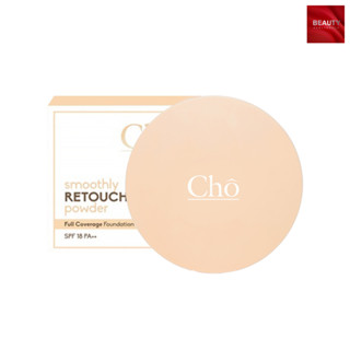 CHO Smoothly Retouch Powder แป้งโชเบลอผิว รีทัชผิวให้เนียนกริบ คุมมันไม่ตกร่อง (10 กรัม x 1 ตลับ)