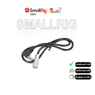 SmallRig - 2920 DC5525 to 2-Pin Charging Cable for BMPCC 4K/6K ประกันศูนย์ไทย 1 ปี