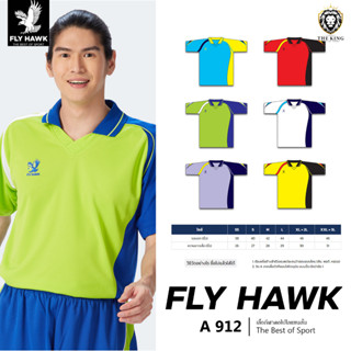เสื้อฟุตบอลแขนสั้น คอปก FLY HAWK รุ่น A 912 เสื้อคอโปโลฟลายฮ…