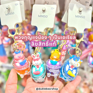 พวงกุญแจ แก๊งตุ๊กตามีหาง ลิขสิทธิ์จาก miniso