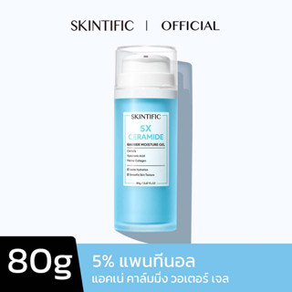 【BIG SIZE】SKINTIFIC 5X เซราไมด์ บาเรียร์ กู้มอยเจอร์ไรเซอร์ เจล มอยเจอ 80g 5X Ceramide Barrier Moisturizer Gel