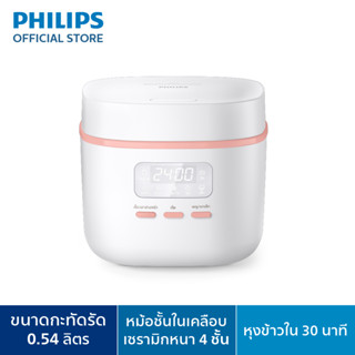 Philips Digital Rice Cooker หม้อหุงข้าวอเนกประสงค์ระบบคอมพิวเตอร์ HD3064/35