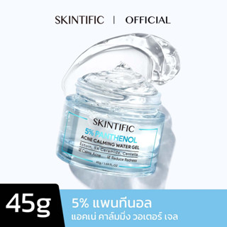 SKINTIFIC 5% แพนทีนอล แอคเน่ คาล์มมิ่ง วอเตอร์ เจล 45g 5% Panthenol Acne Calming Water Gel