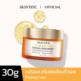 SKINTIFIC มอยเจอร์ไรเซอร์ต่ออายุเรตินอลที่อ่อนโยน 30g/80g（ครีมลดเลือนริ้วรอย）Gentle-A Retinol Renewal Moisturizer