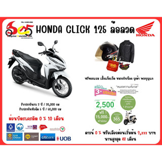 HONDA Click 125 I รุ่นล้อลวด ปี 2023 ทักแชทราคาพิเศษ