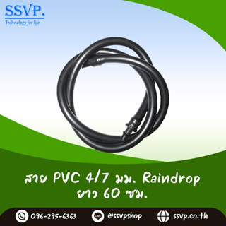 ชุดสายอ่อน PVC ยาว 60ซม. พร้อมข้อต่อ รหัสสินค้า 6014 บรรจุ 1…