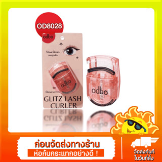 [ส่งด่วน - ราคาถูก ] ODBO Glitz Lash Curler OD8028 โอดีบีโอ กลิตซ์ แลช เคิร์ลเลอร์ ที่ดัดขนตาแบบพกพา