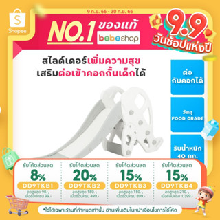 Bebeshop เซตของเล่น Bebeplay  ชิงช้า, สไลด์เดอร์ สำหรับคอกรุ่น Hug Bear ของเล่นเสริมสร้างพัฒนาการเด็ก