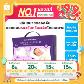 Bebeshop หมอนหลุมกันหัวแบน Clevamama Infant Pillow : หมอน สำหรับเด็ก 0-6 เดือน