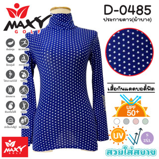 เสื้อบอดี้ฟิตกันแดดผ้าลวดลายคอเต่า ยี่ห้อ MAXY GOLF(D-0485 ประกายดาว(ผ้าบาง))