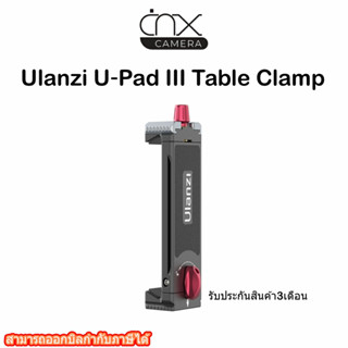 Ulanzi U‐Pad III Table Clamp รับประกันสินค้า3เดือน