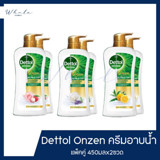 Whale cosmetic [แพ็คคู่ ]Dettol เดทตอล เจลอาบน้ำ สบู่เหลวเดทตอล ออนเซ็น 450มล.X2 (เลือกสูตรด้านใน)