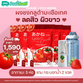 [เซ็ตเหมาๆ 5แถม2 คุ้มสุดๆ ของแถมตามภาพส่งฟรี] อากาเนะ ไลโคบริ้ง✨🍅🍓🍎🍊กลูต้าตัวดังติ๊กต๊อก (อากาเนะ5ห่อแถมขวด(S)1+ขวด(L)1)