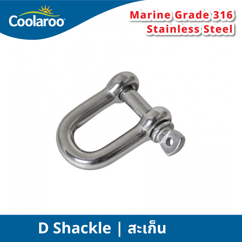 สะเก็น D Shackle อะไหล่สำหรับผ้าใบกันแดดคูลลาลู Coolaroo ผ้าใบกรองแดด UV ผ้าตาข่ายกรองแสง อะไหล่สแตน