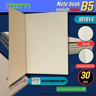 ⚡IB1614⚡B5 IBOOM สมุดบันทึก สมุดโน๊ต  ปกคราฟ แบบไม่มีเส้น สมุดเย็บด้าย 30 แผ่น