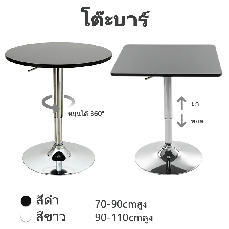 🛋️สามารถหมุนได้ 360°โต๊ะบาร์ กาแฟโต๊ะกลมยกได้การปรับความสูง ฐานใหญ่ สีดำ สีขาว70-90/90-110cm เหล็กโลหะชุบสังกะสี ราคาส่ง