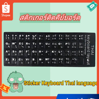 🌈สติ๊กเกอร์ติดคีย์บอร์ดภาษาไทย (3M) ภาษาไทย/English สติกเกอร์ติดคีย์บอร์ด Sticker Keyboard Thai language