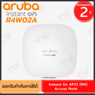 Aruba Access Point Instant On AP22 (RW) อุปกรณ์กระจายสัญญาณอินเตอร์เน็ต ของแท้ ประกันศูนย์ 2ปี