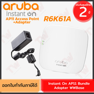 Aruba Access Point Instant On AP11 Bundle Adapter WWBase อุปกรณ์กระจายสัญญาณอินเตอร์เน็ต ของแท้ ประกันศูนย์ 2ปี