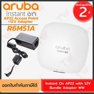 Aruba Access Point Instant On AP22 with 12V Bundle Adapter WW อุปกรณ์กระจายสัญญาณอินเตอร์เน็ต ของแท้ ประกันศูนย์ 2ปี