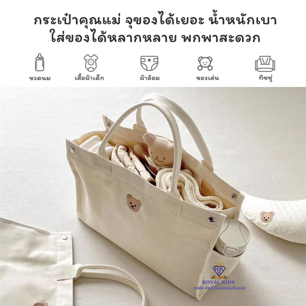 Royal kids กระเป๋า ใส่ของได้เยอะ กระเป๋าผ้า อเนกประสงค์ รูปที่ 5