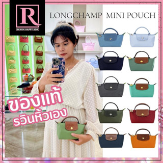 ของแท้ รวินหิ้วเอง กระเป๋า LONGCHAMP LE PLIAGE MINI POUCH Longchamp Le Pliage ลองชอม มินิ