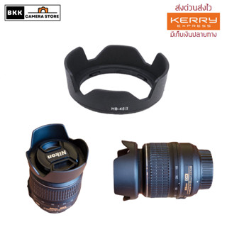 ฮูดใส่ Nikon AF-S DX 18-55 VR ตรงรุ่น (Hood Lens HB-45) 52mm