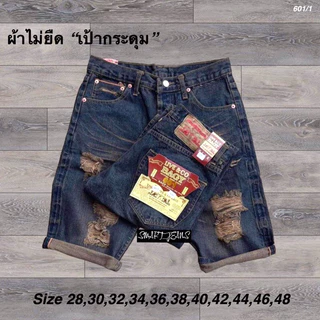 กางเกงยีนส์ขาสั้นผู้ชาย ผ้าไม่ยืด เอว28-50 ใส่สบาย ราคาถูก มี 4 รุ่น