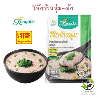 Xongdur  โจ๊กข้าวกล้องแดง ออร์แกนิกผสมผัก,30 กรัม  # 8856977001920    ซองเดอร์