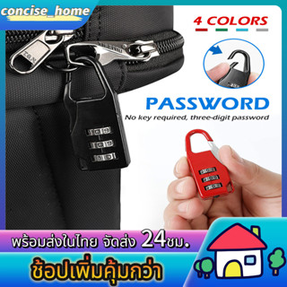 กุญแจล็อคกระเป๋าเดินทาง แบบตั้งรหัส 3หลัก Luggage lock กุญแจล็อคเอนกประสงค์