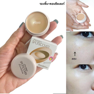 Shiseido Spots Cover Foundation 20g.