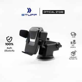 STUFF Car Holder ที่ยึดมือถือแบบปรับได้ ที่จับโทรศัพท์ในรถยนตร์