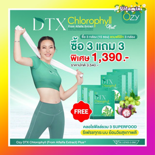 ส่งฟรี 3แถม3 Ozy DTX Chlorophyll คลอโรฟิลล์ Detoxพี่หนิง ปณิตา พรีไบโอติก ดื่มง่าย ไม่เหม็นเขียว สารสกัดนำเข้าจากญี่ปุ่น