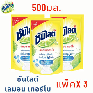 ซันไลต์ เลมอนเทอร์โบ น้ำยาล้างจาน ขจัดคราบมัน แพ็ค 3 สุดคุ้ม ขนาด 500 มล.