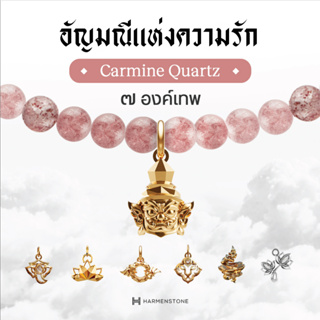 Harmenstone - สร้อยข้อมือเบิกเนตรอัญมณีแห่งความรัก 7 องค์เทพ | Carmine Quartz