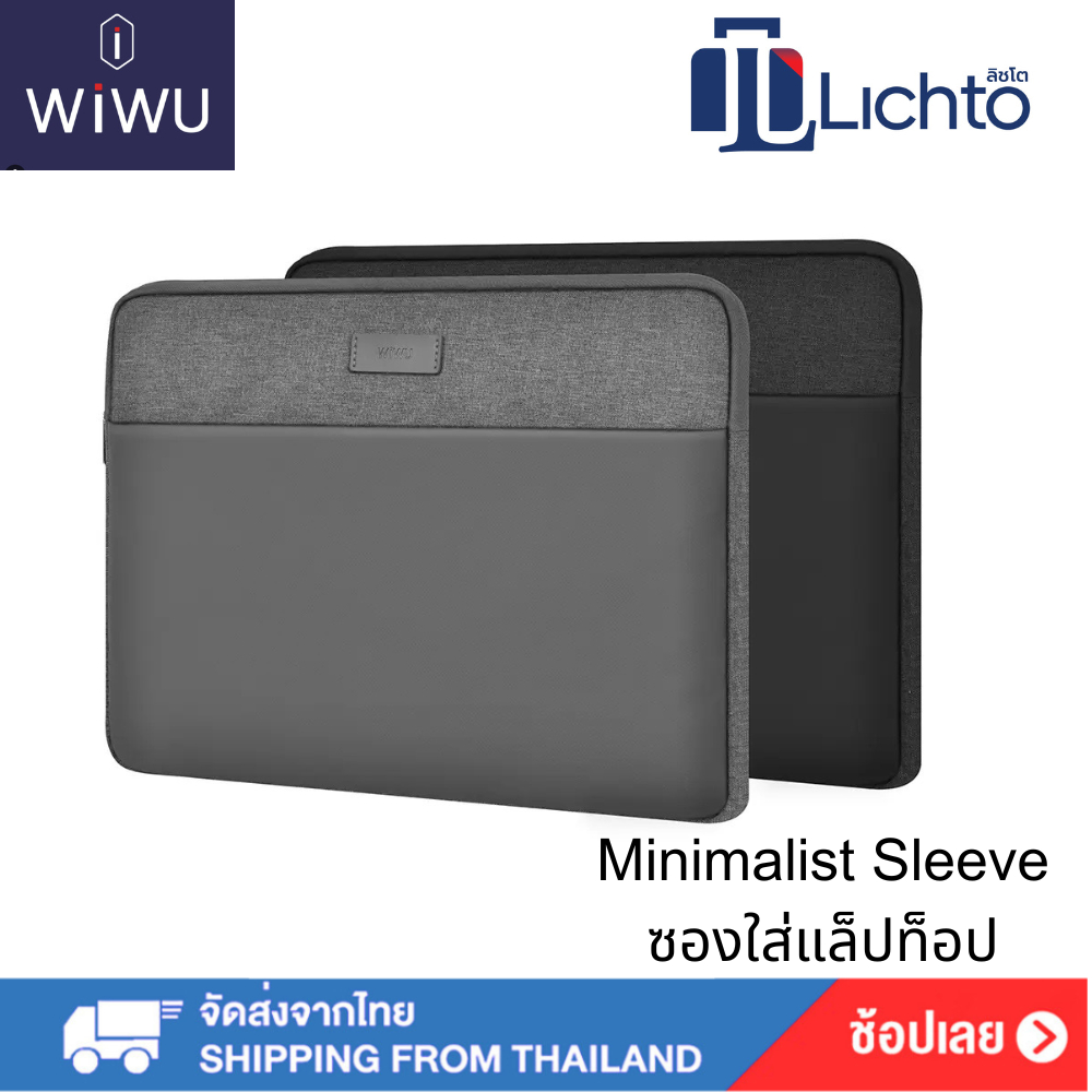 WiWU Minimalist Sleeve กระเป๋าแล็ปท็อป ซองใส่โน๊ตบุ๊ค คุณภาพดี ผ้ากันน้ำ ไซต์ 13-15.6