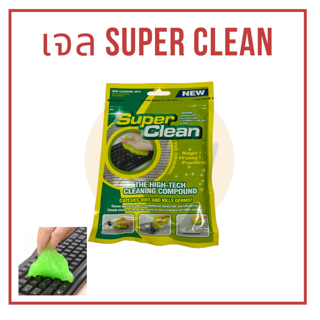 [พร้อมส่ง] เจลทำความสะอาด Gel Super Clean