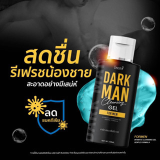 [พร้อมส่ง]เจลทำความสะอาดน้องชาย DARKMANดาร์กเมน ลดกลิ่นอับ คัน เพิ่มอัพขนาด อัพไซต์น้องชาย สะอาด จุดซ้อนเร้น