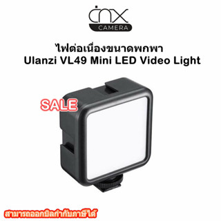 ไฟต่อเนื่องขนาดพกพา Ulanzi VL49 Mini LED Video Light ของแท้