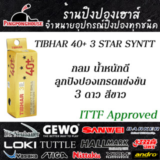 ลูกปิงปองเกรดแข่งขัน 3 ดาว TIBHAR 40+ 3 STAR SYNTT มี ITTF Approved