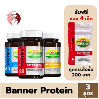 Banner Protein แบนเนอร์ โปรตีน (สีแดง=โปรตีน // สีน้ำเงิน=Hi B Bright // สีทอง=Gold เสริมภูมิ) 30เม็ด 60เม็ด