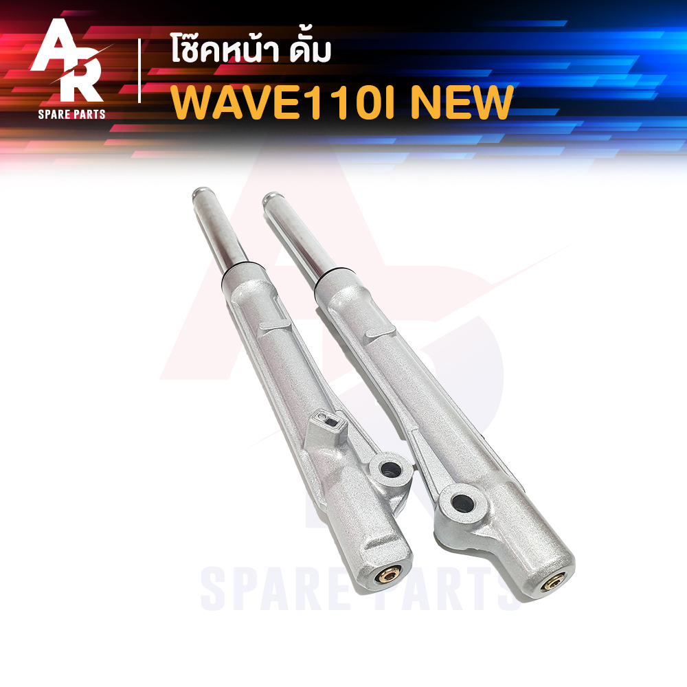 โช๊คหน้า ดั๊มเบรค HONDA - WAVE 110I DREAM 110I SUPER CUB โช้คหน้า เวฟ ดรีม 110I โช๊คหน้า110I ปี 2009 - 2018 โช๊คหน้าดรีม