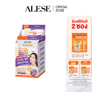 [1กล่องแถม2ซอง]ALESE ANTI-MELASMA AND WHITENING SUNSCREEN SPF 50+ PA++++ ครีมกันแดด ปกป้องบำรุง ลดโอกาสการเกิดฝ้า