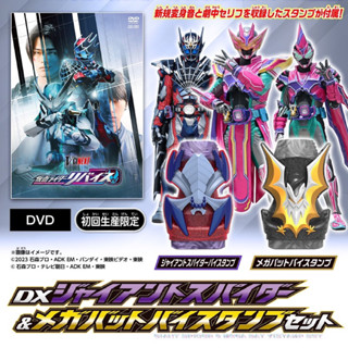 *Limited P-bandai* ของเล่นไรเดอร์ รีไวซ์ Kamen Rider Revice - DX Giant Spider &amp; Mega Bat Vistamp Set