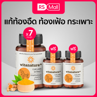 Vitanature+ Curcumin สารสกัดขมิ้นชัน ผสมสารสกัดขิง แก้ปัญหาท้องอืด 7 กระปุก