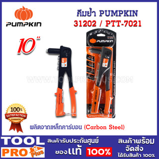 คีมย้ำ PUMPKIN PTT-7021 (31202)